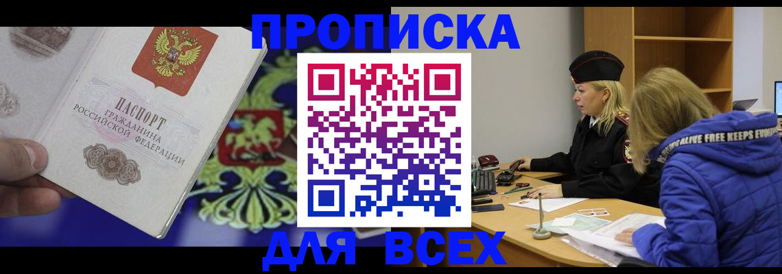 прописка 2025 в Удмуртии